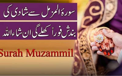 Surah Muzammil Ka Naqsh Se Shadi Ki Bandish Khole Gi
