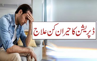 Depression Ka Heran Kun Ilaj