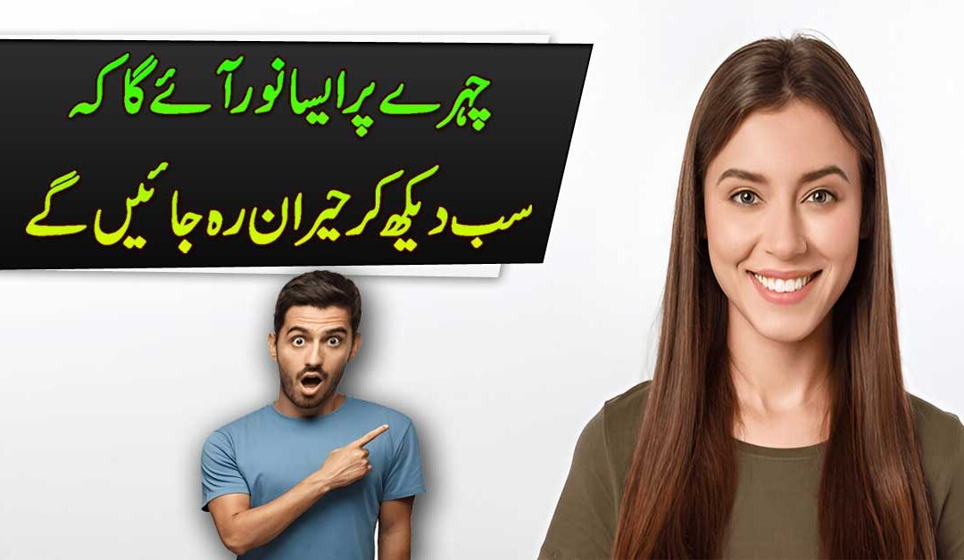 Chehre Par Noor Lane Ka Raaz