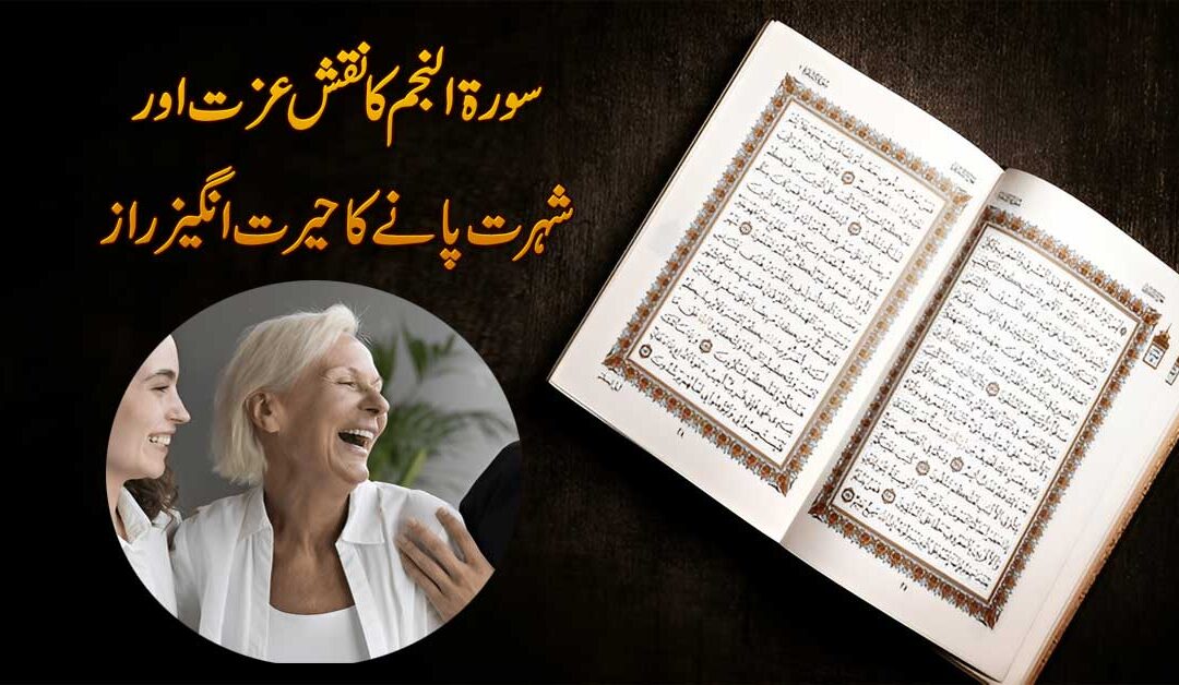 Har Jagah Izzat Aur Shohrat Pane Ka Naqsh
