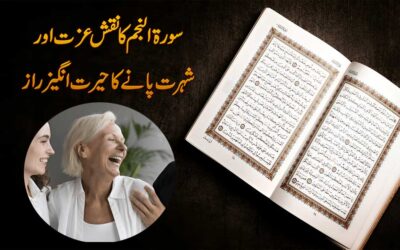 Har Jagah Izzat Aur Shohrat Pane Ka Naqsh