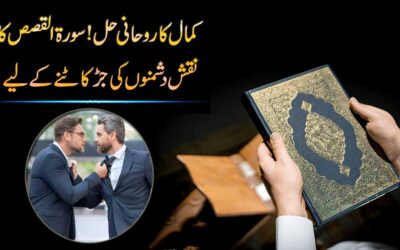Dushman Se Hifazat Ka Rohani Naqsh