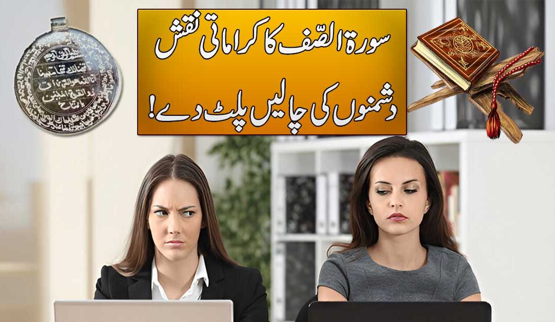 Dushman Ka War Paltne Ka Naqsh