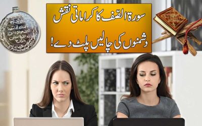 Dushman Ka War Paltne Ka Naqsh