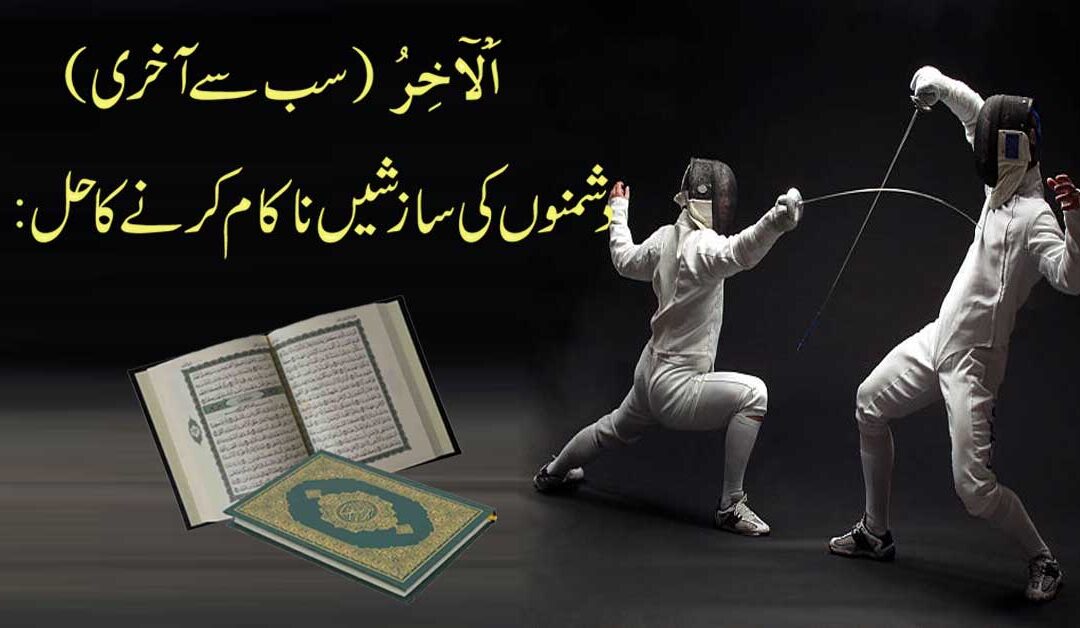 Mushkilat Ka Khatma