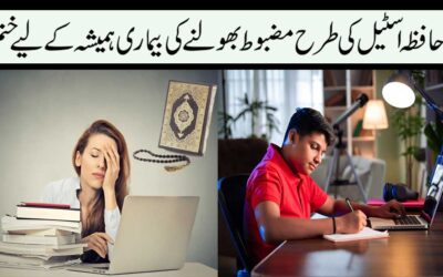 Dimaghi Kamzori Or Yadasht K Liye Qurani Ilaj