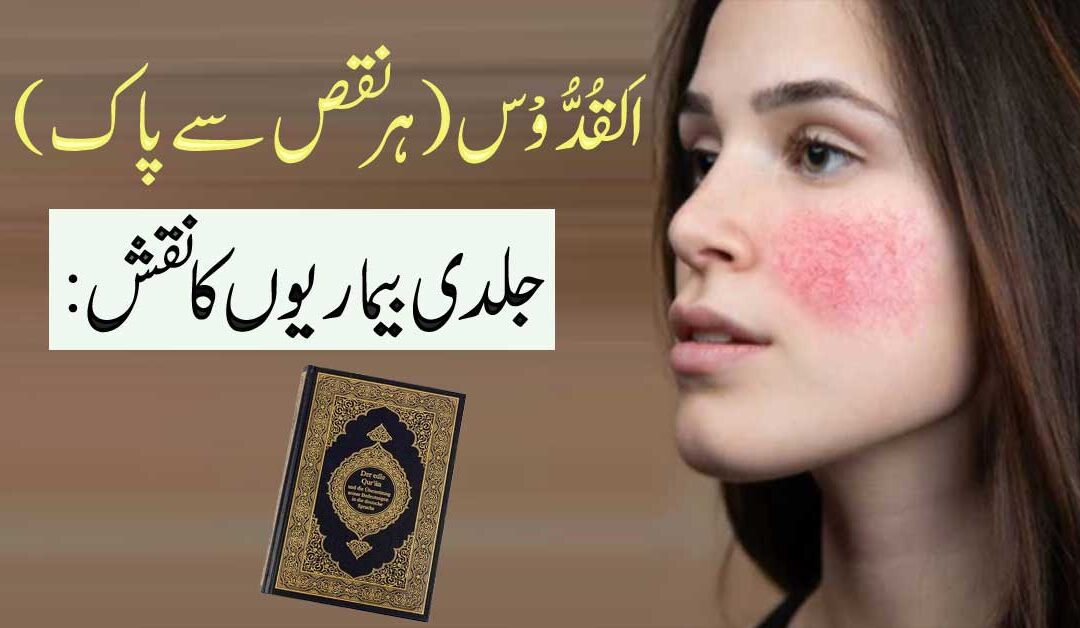 Har Tarah Ki Rohani Ya Jismani Bimariyon Se Shifa