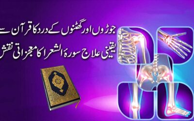 Ghutno Aur Joron Ke Dard Se Nijat Ka Naqsh