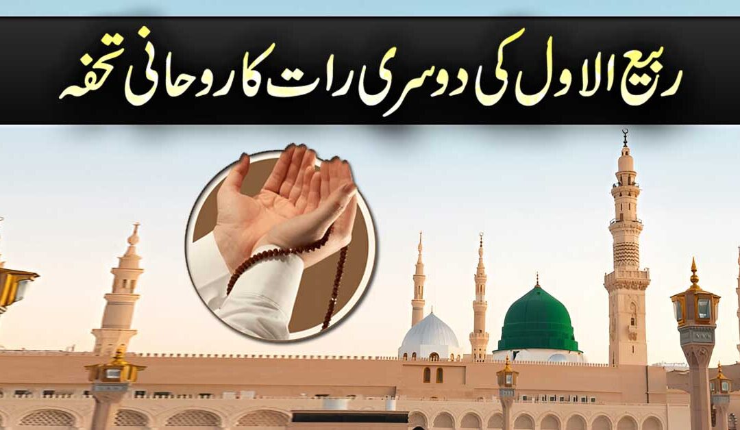 Khas Tasbeeh And Wazifa From 2nd Rabi Ul Awal