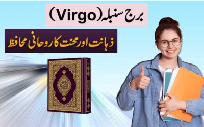 Surah Taweez For Virgo Star Burj Sumbla