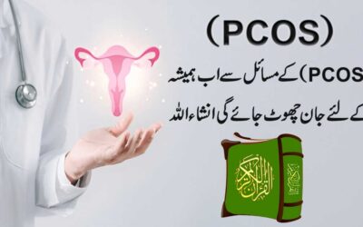PCOS Se Nijat Ka Rohani Ilaj