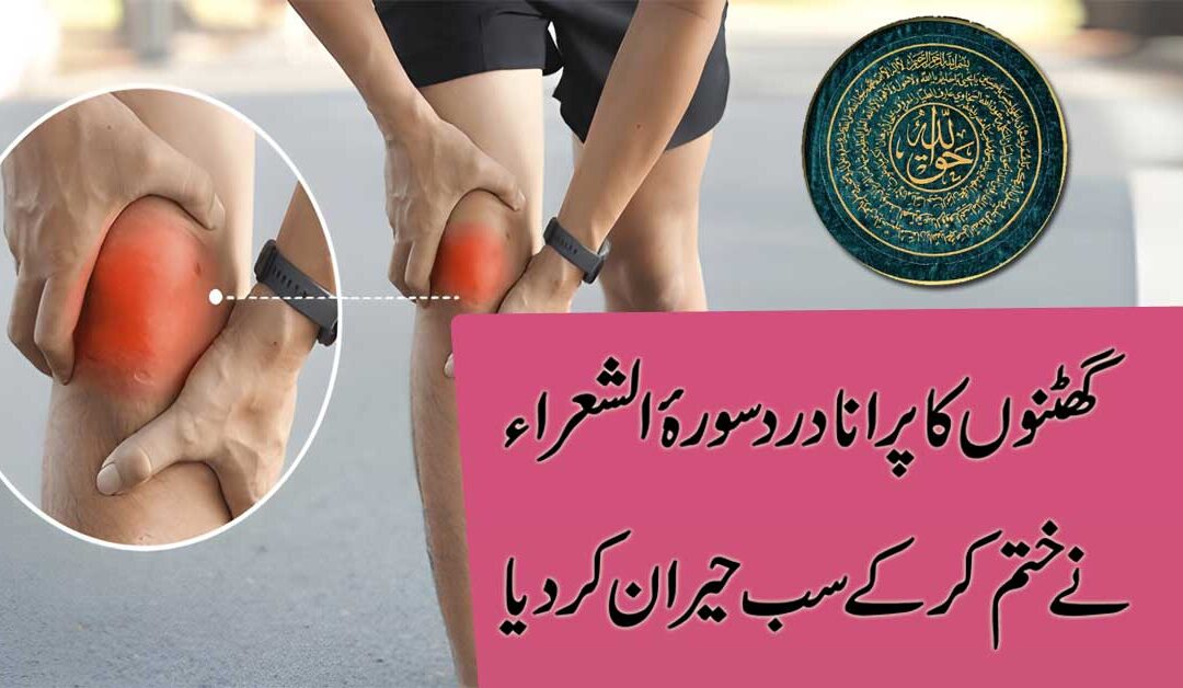 Powerful Taweez For Knee Pain