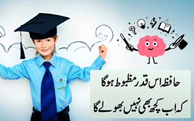 Hafiza Tez Karne Ka Qurani Amal