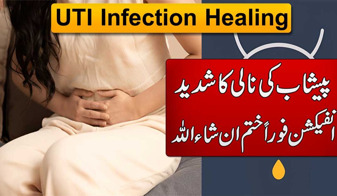 Best Surah For UTI Infection In Urdu