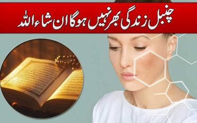 Psoriasis Ka Ilaj In Quran