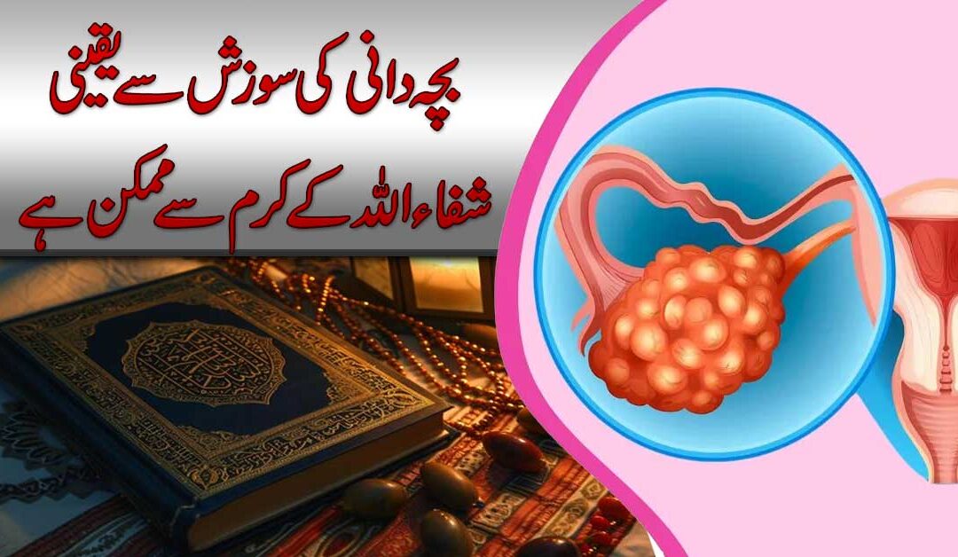 Bacha Dani Mein Sozish Ka Rohani Ilaj