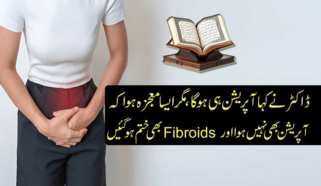 Fibroids Ka Quran Mein Ilaj
