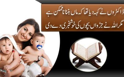 Banjh Aurat Ko Joray Bachon Ki Khushkhabri