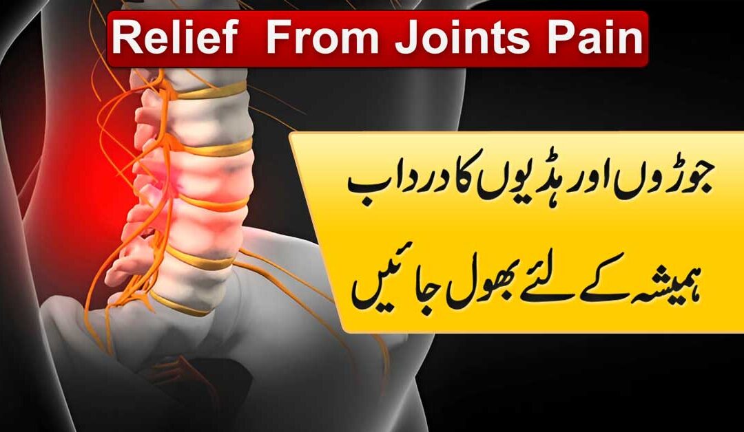 Haddiyon Aur Joron Ke Dard Ka Rohani Ilaj