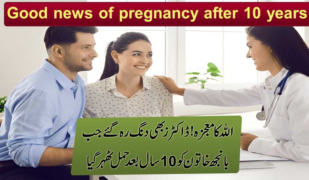 Good News Of Pregnancy After 10 Years