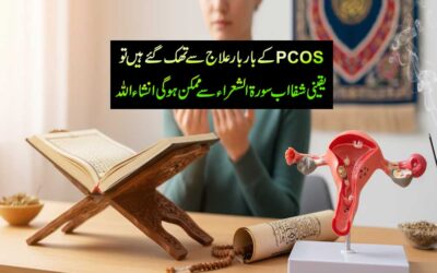 PCOS Se Fori Shifa Ka Powerful Naqsh