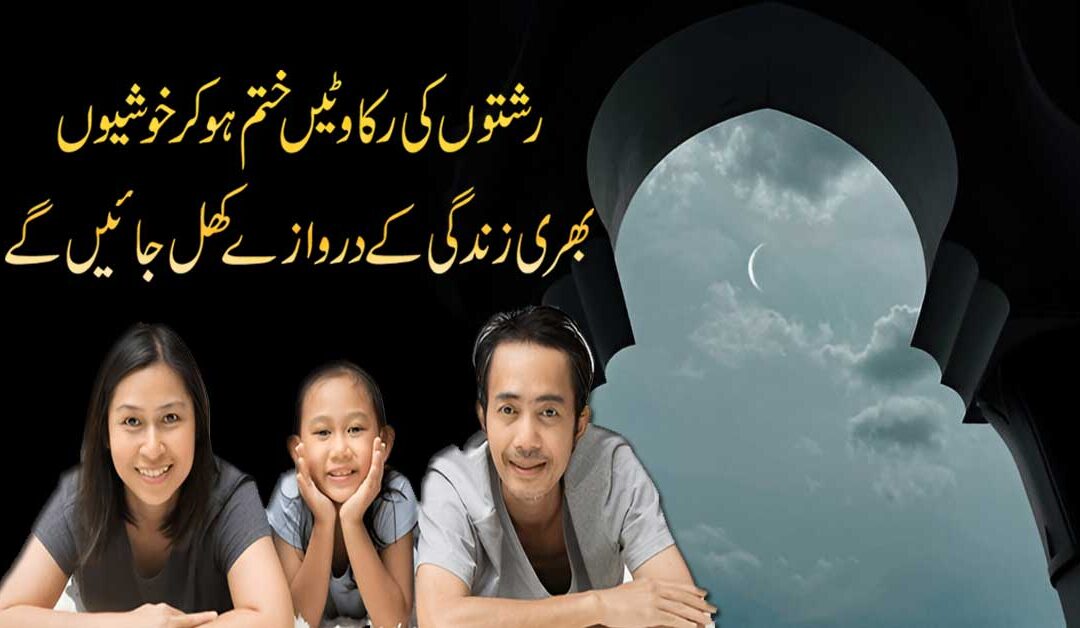 Rishton Mein Rukawat Khatam Karne Ka Naqsh