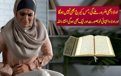 Aulad Ke Liye Powerful Amal