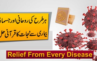 Har Tarah Ki Bimari Se Shifa Ka Naqsh