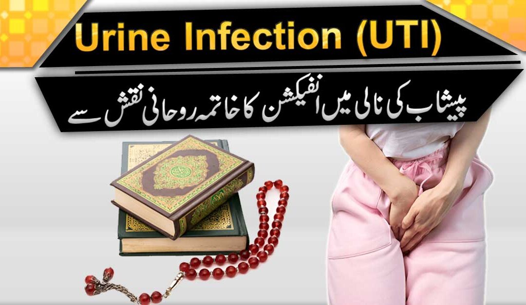 Peshab Ki Nali Mein Infection Ka Ilaj