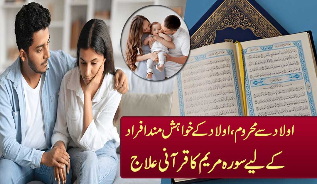 Aulad Ke Khwahish Mand Afrad Ke Liye Naqsh