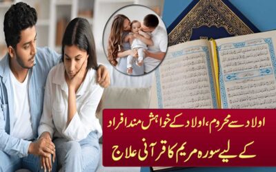 Aulad Ke Khwahish Mand Afrad Ke Liye Naqsh