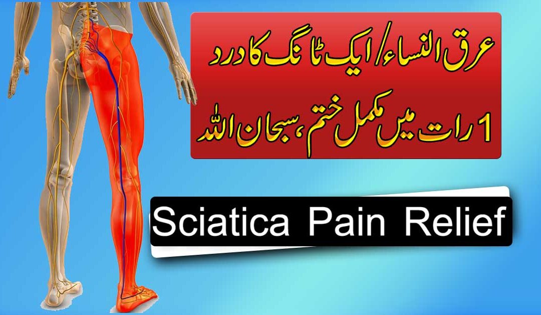 One Side Leg Pain Treatment