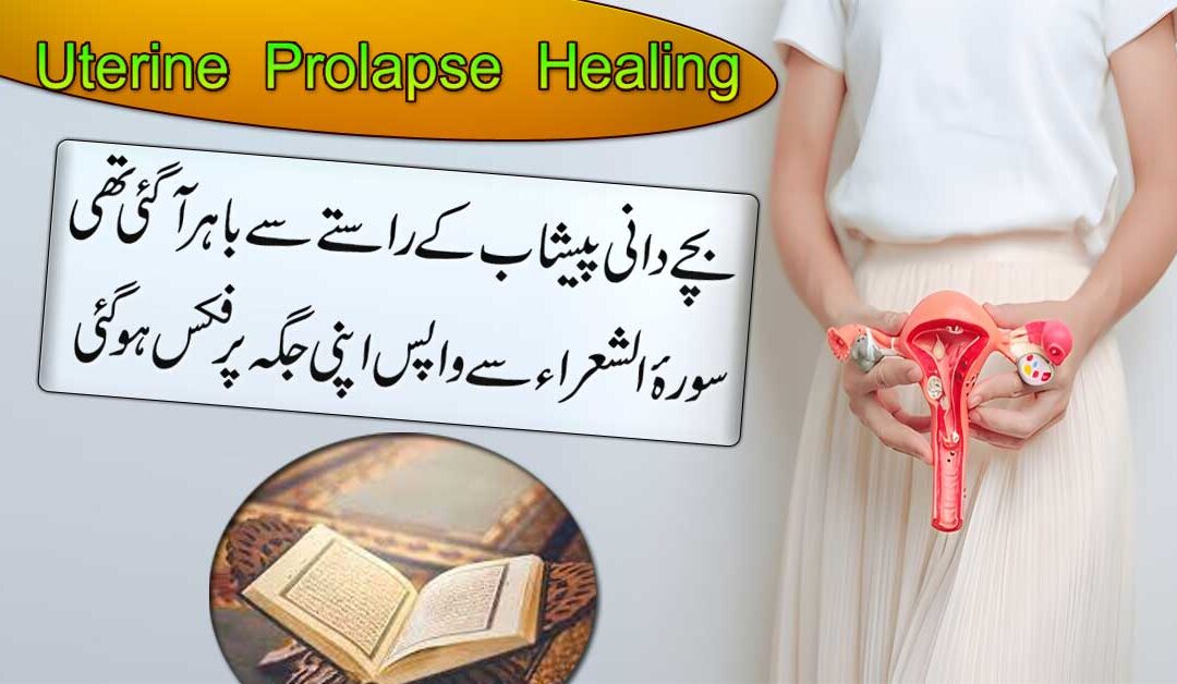 Bache Dani Fibroid Ka Ilaj