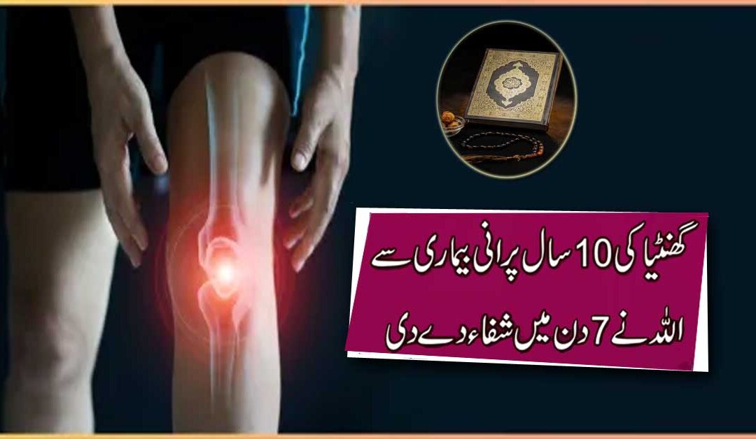 Ganthia Ka Fori Rohani Ilaj
