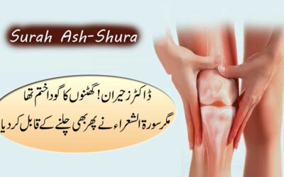 Ghutno Ke Dard Ka Rohani Ilaj