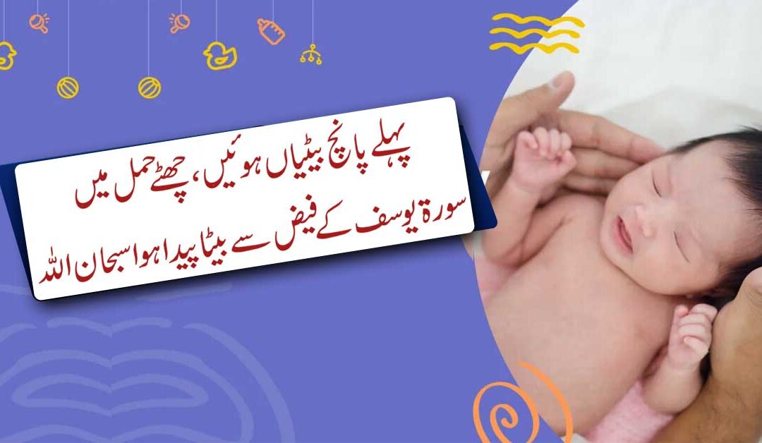 Surah Yusuf  Naqsh For Baby Boy
