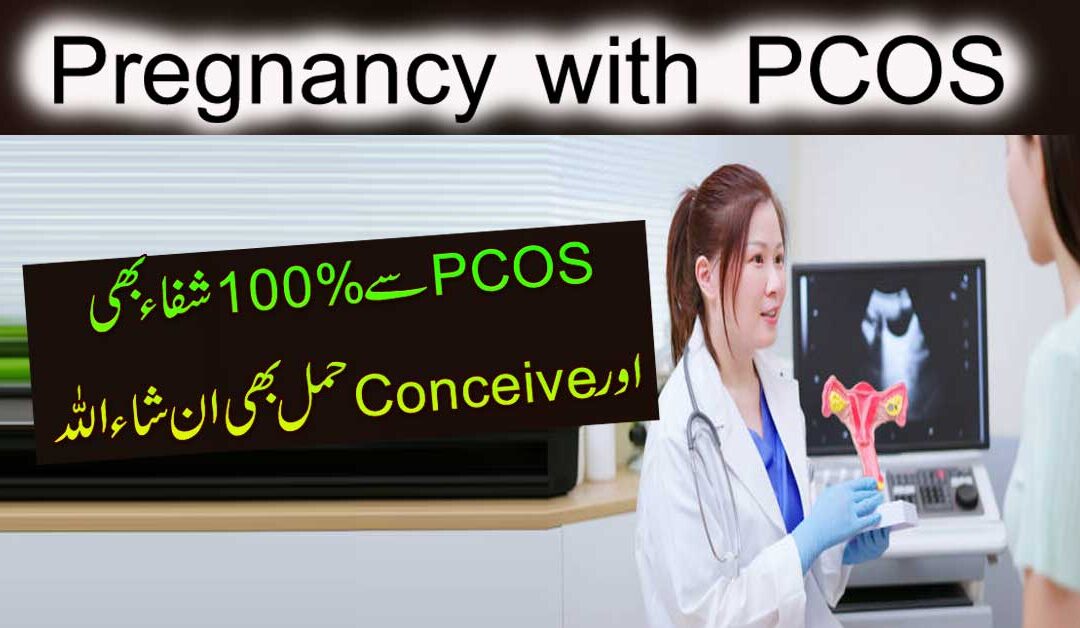 PCOS Aur Pregnancy Ka Rohani Ilaj