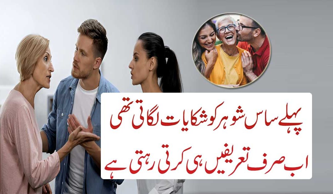 Zalim Sas K Dil Mein Mohabbat Ka Taweez