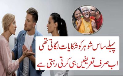 Zalim Sas K Dil Mein Mohabbat Ka Taweez