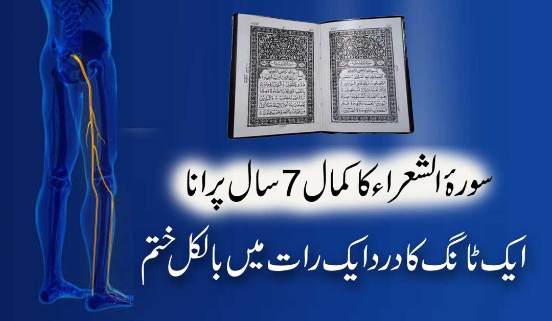 Arqunisa Ka Rohani Taweez