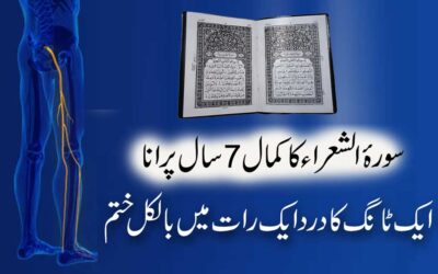 Arqunisa Ka Rohani Taweez