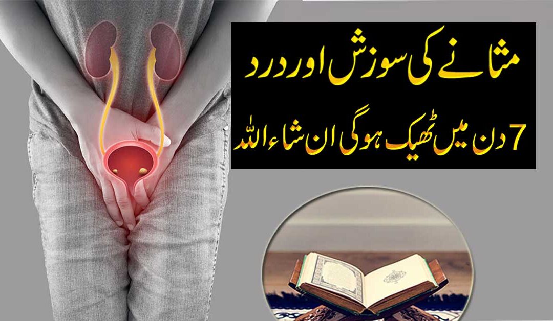 Masane Ki Shadeed Sozish Ka Ilaj
