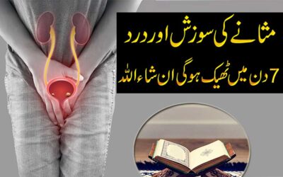Masane Ki Shadeed Sozish Ka Ilaj
