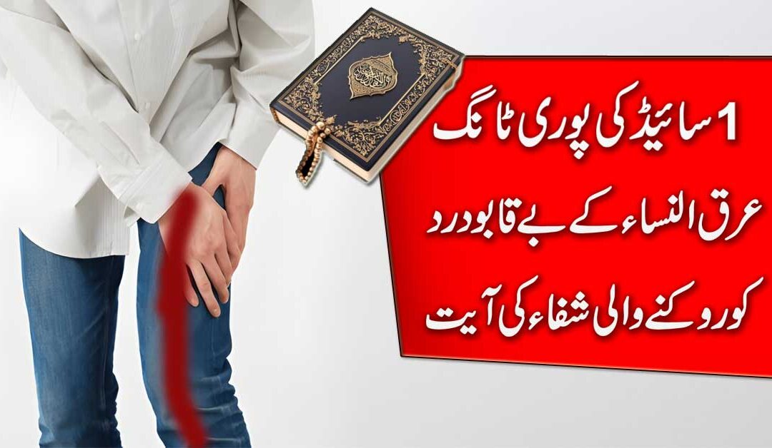 Arqunisa Aik Tang Ka Dard Foran Khatam